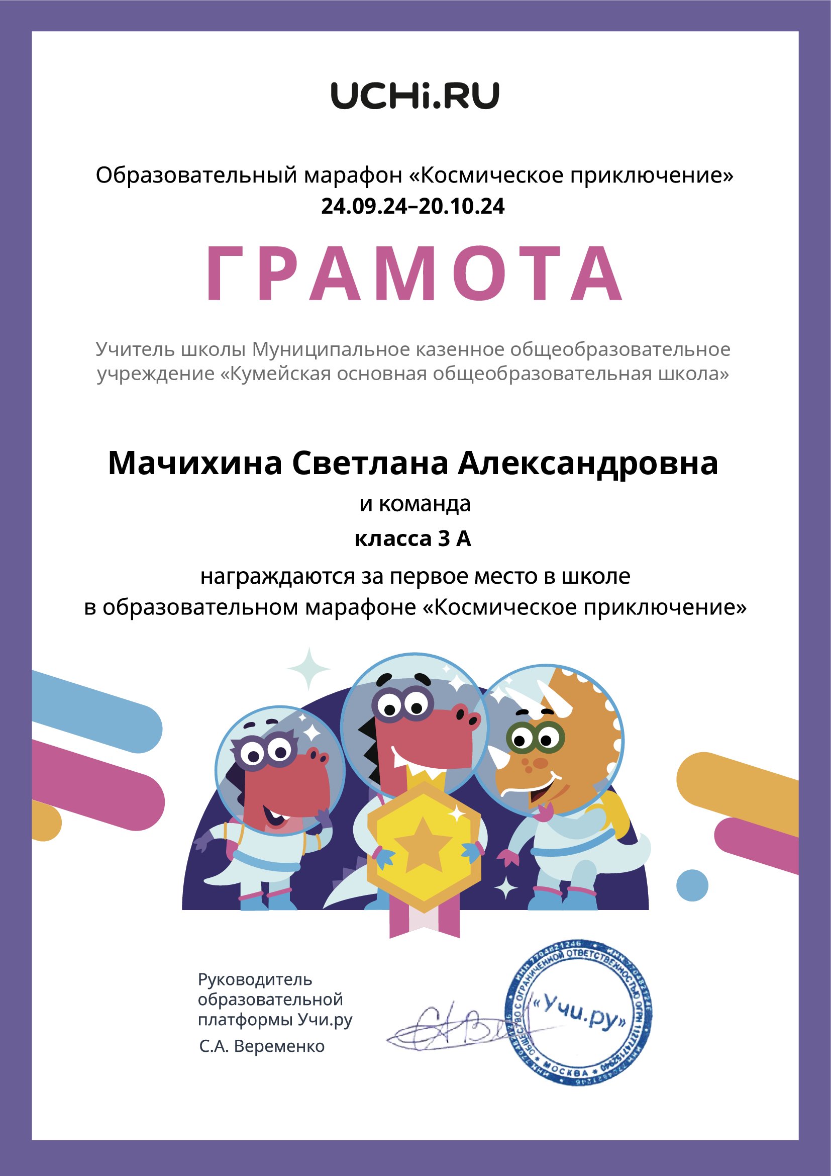 Грамота.