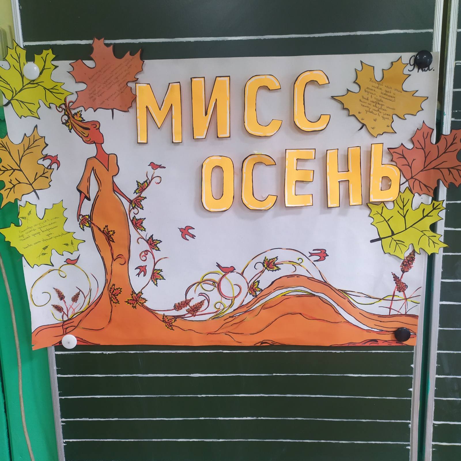 Осенний бал.